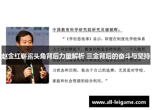 赵金红崭露头角背后力量解析 三金背后的奋斗与坚持