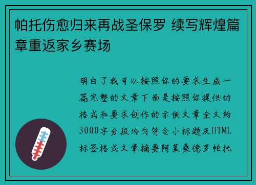 帕托伤愈归来再战圣保罗 续写辉煌篇章重返家乡赛场 帕托伤愈归来再战圣保罗 续写辉煌篇章重返家乡赛场