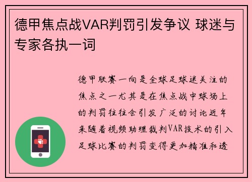 德甲焦点战VAR判罚引发争议 球迷与专家各执一词 德甲焦点战VAR判罚引发争议 球迷与专家各执一词
