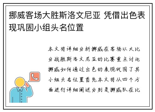 挪威客场大胜斯洛文尼亚 凭借出色表现巩固小组头名位置 挪威客场大胜斯洛文尼亚 凭借出色表现巩固小组头名位置