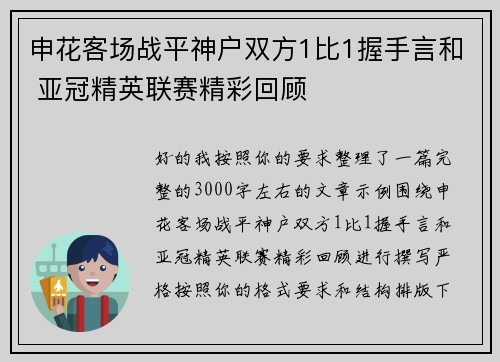申花客场战平神户双方1比1握手言和 亚冠精英联赛精彩回顾 申花客场战平神户双方1比1握手言和 亚冠精英联赛精彩回顾