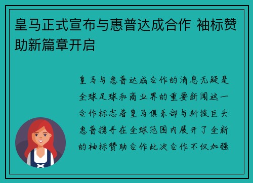 皇马正式宣布与惠普达成合作 袖标赞助新篇章开启 皇马正式宣布与惠普达成合作 袖标赞助新篇章开启